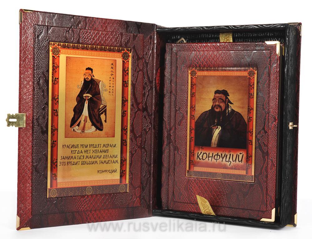 Книга Конфуций 