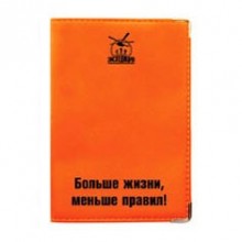 Обложка для автодокументов "Больше жизни, меньше правил!"
